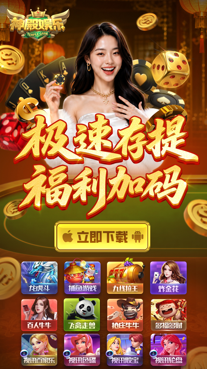 神殿娱乐,神殿娱乐IOS,神殿娱乐安卓,神殿娱乐手机版下载